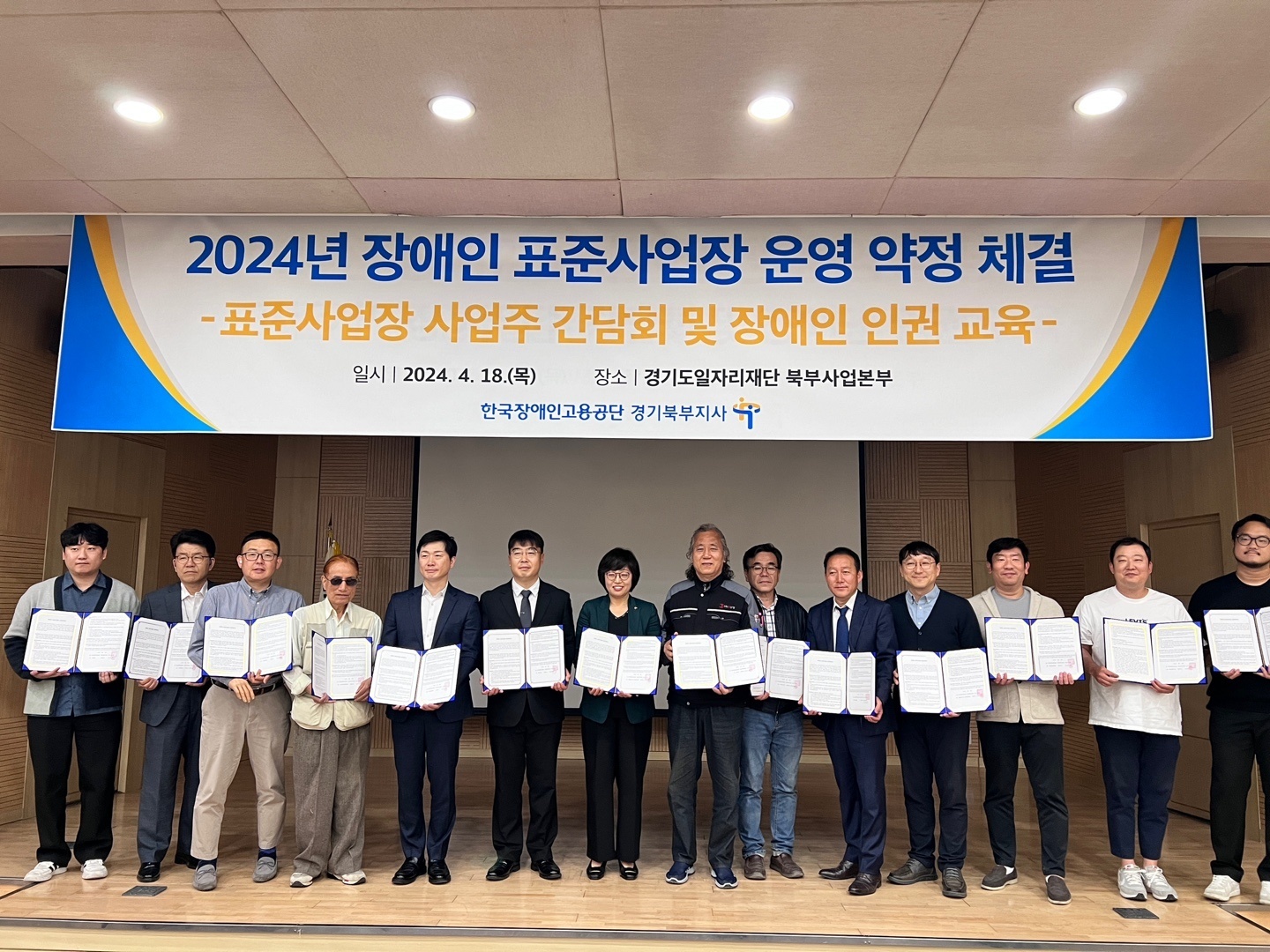 2024년 장애인 표준사업장 운영 약정 체결