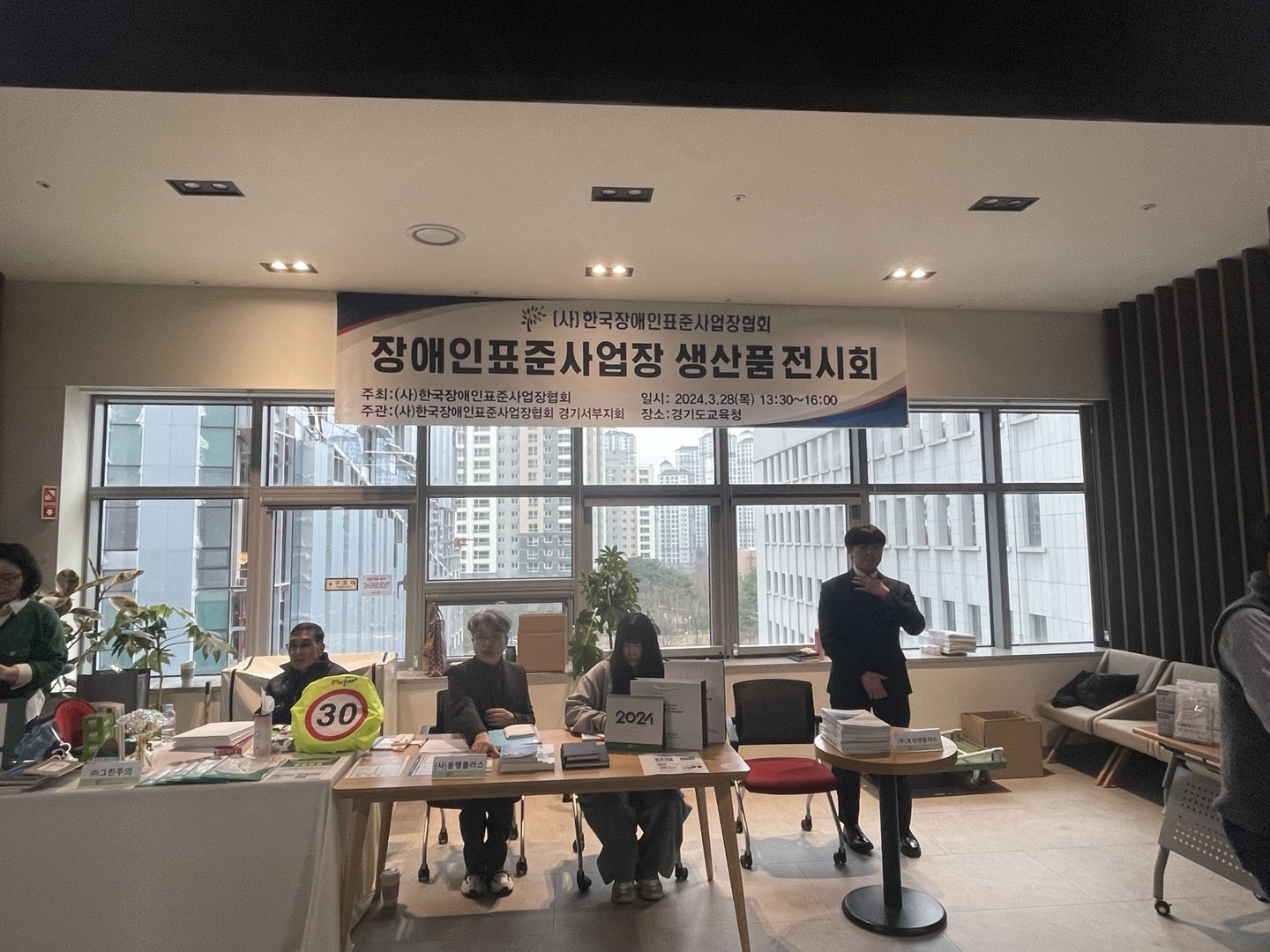 장애인표준사업장 생산품 전시회